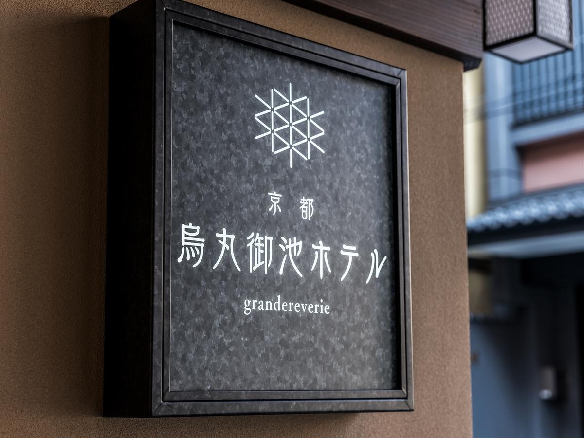 Kyoto Karasuma Oike Hotel Grandereverie Zewnętrze zdjęcie
